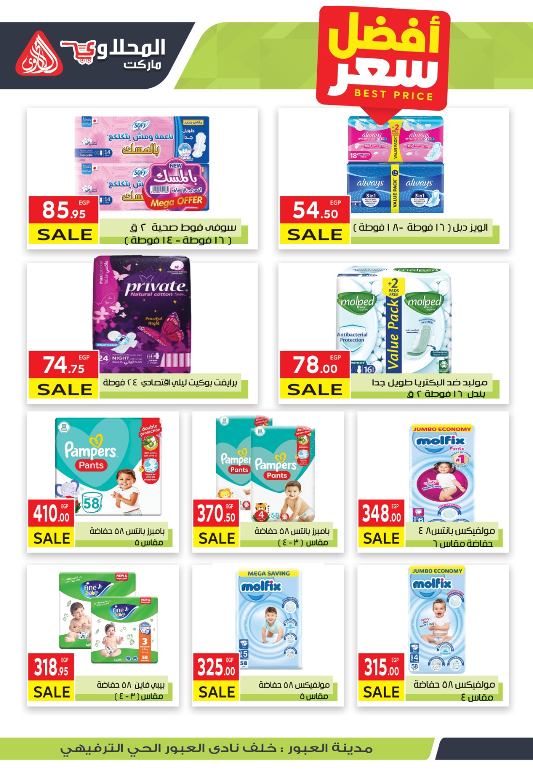 el-mahallawy offers from 6jul to 1jun 2025 عروض المحلاوي من 6 يوليو حتى 1 يونيو 2025 صفحة رقم 20